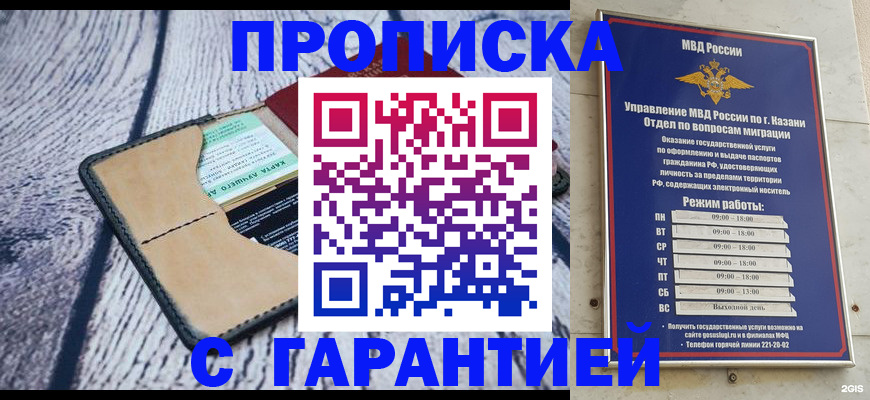 прописка штамп в Холмске